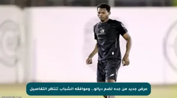 عرض جديد من جدة لضم ديالو.. وموافقة الشباب تنتظر التفاصيل